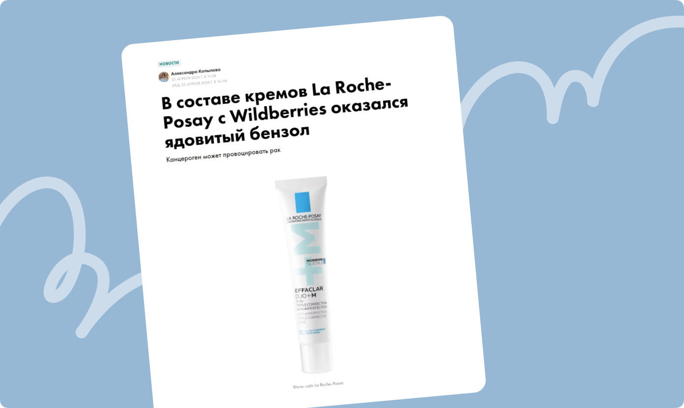 Заголовок в СМИ сообщает, что в составе крема обнаружили опасный канцероген. Из текста ясно, что косметика с таким компонентом не продается в России, а канцероген образуется только при сильном нагреве продукта